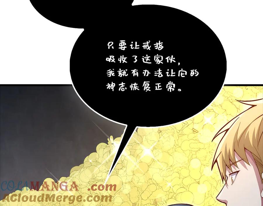 领主大人的金币用不完 - 第140话 深入龙穴 - 第197张图