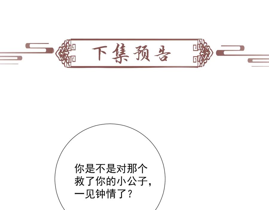 病态诱捕 番外7 废后？ 第78页