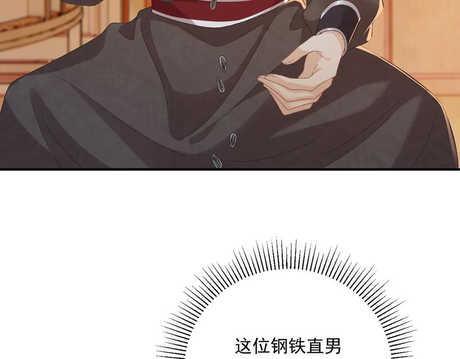 病态诱捕 番外7 废后？ 第74页