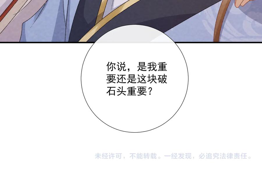 病态诱捕 番外14 带“孩子” 第80页