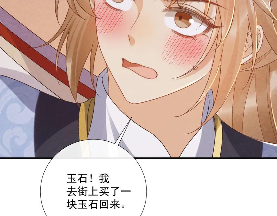 病态诱捕 番外14 带“孩子” 第56页