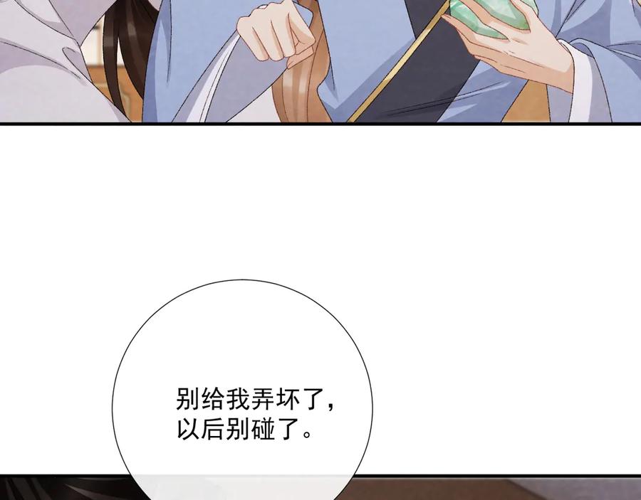 病态诱捕 番外14 带“孩子” 第75页