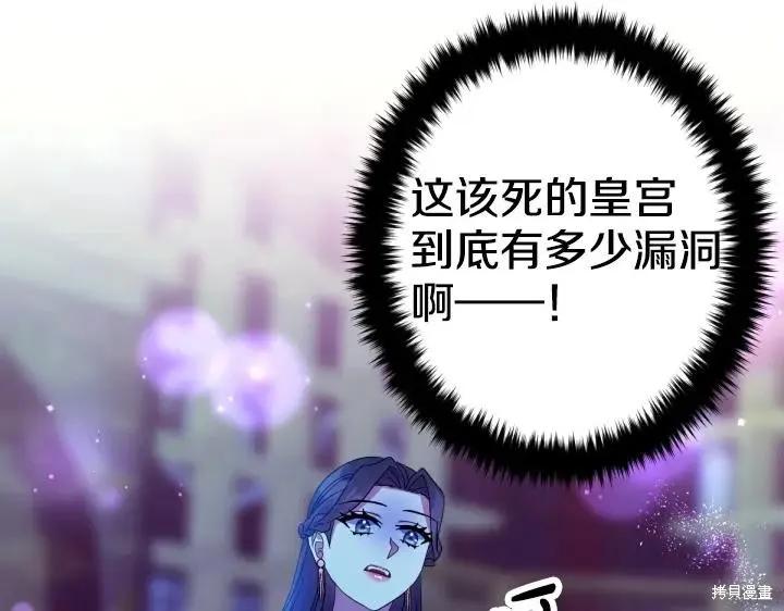 《异世界的野蛮皇后》第159话 第75页