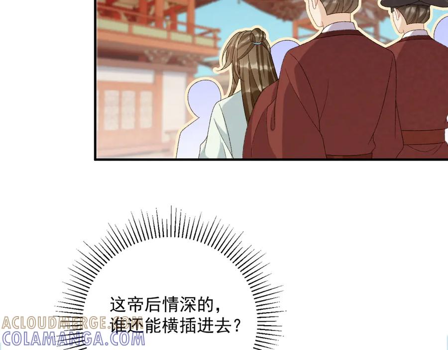 病态诱捕 番外19 说爱我 第64页