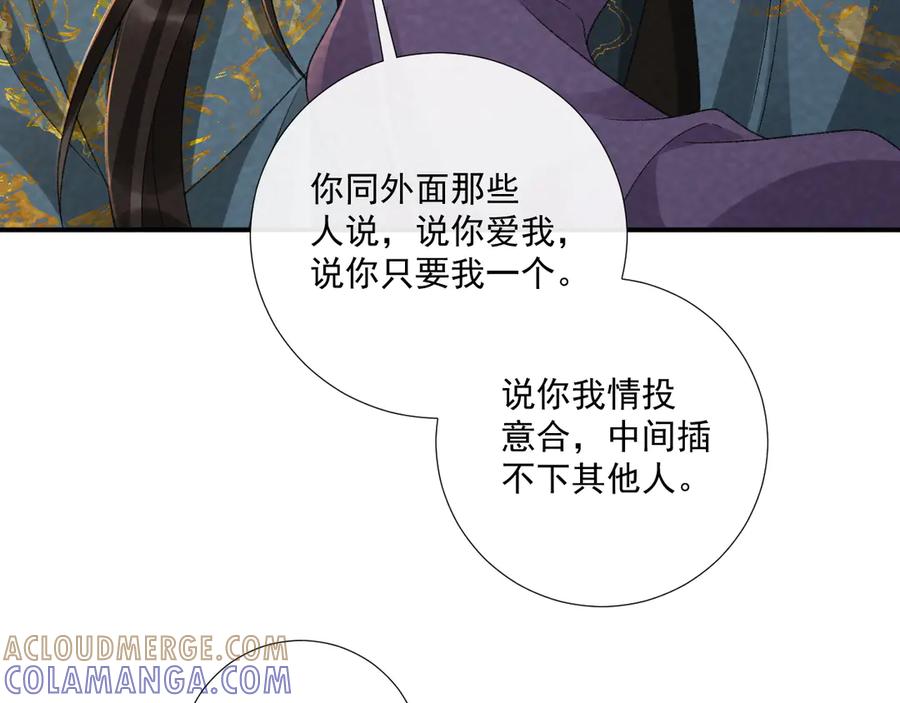 病态诱捕 番外19 说爱我 第28页