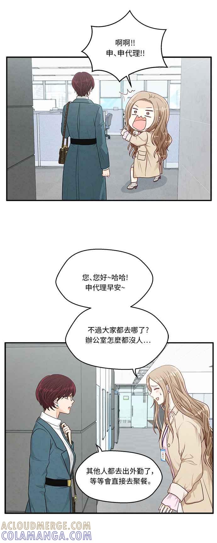 《扑通扑通截稿中》第17话 第22页