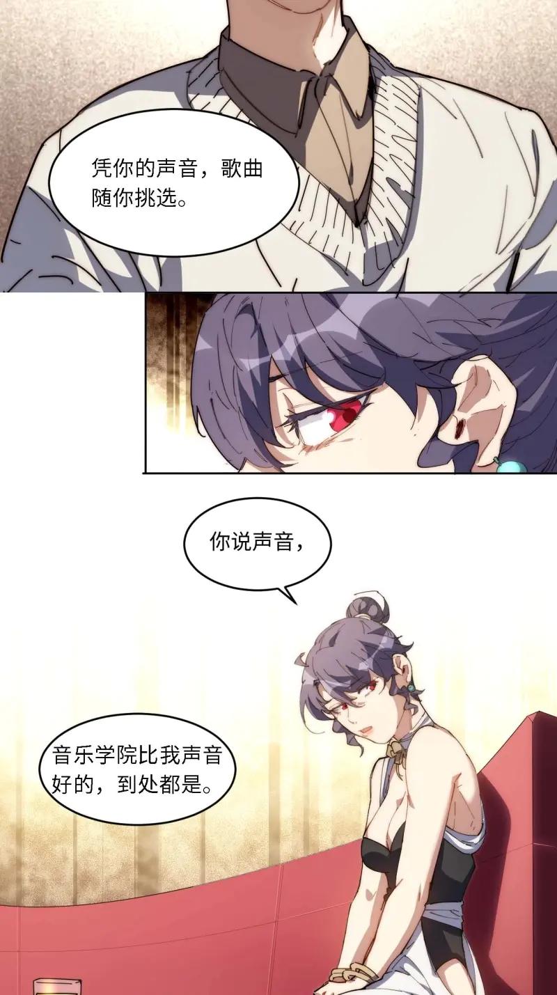 《我真没想当救世主啊！》第17话 16.酒吧驻唱歌手 第30页