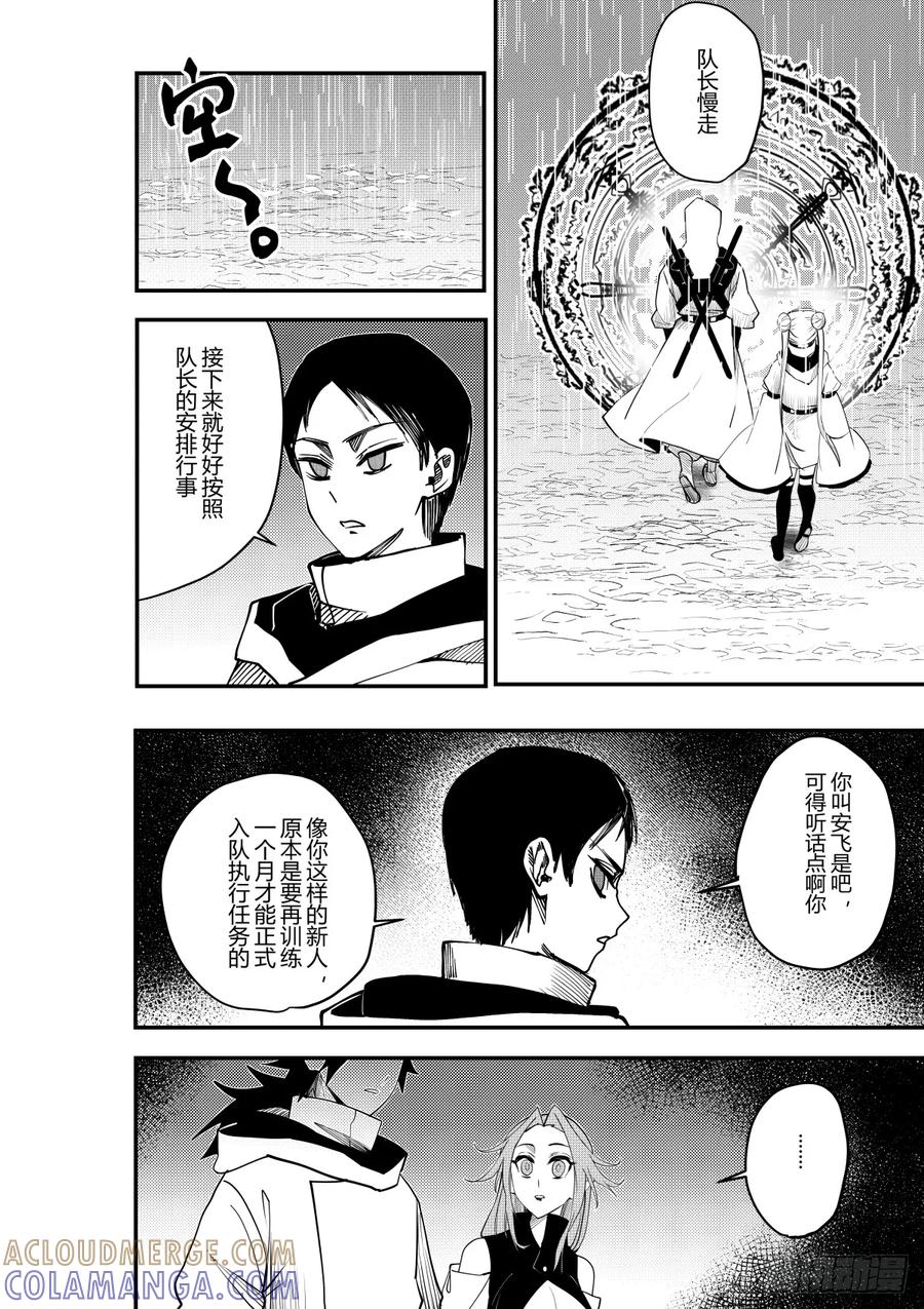 《侍书》第十七话 第21页