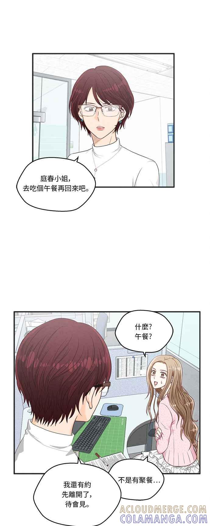 《扑通扑通截稿中》第17话 第28页