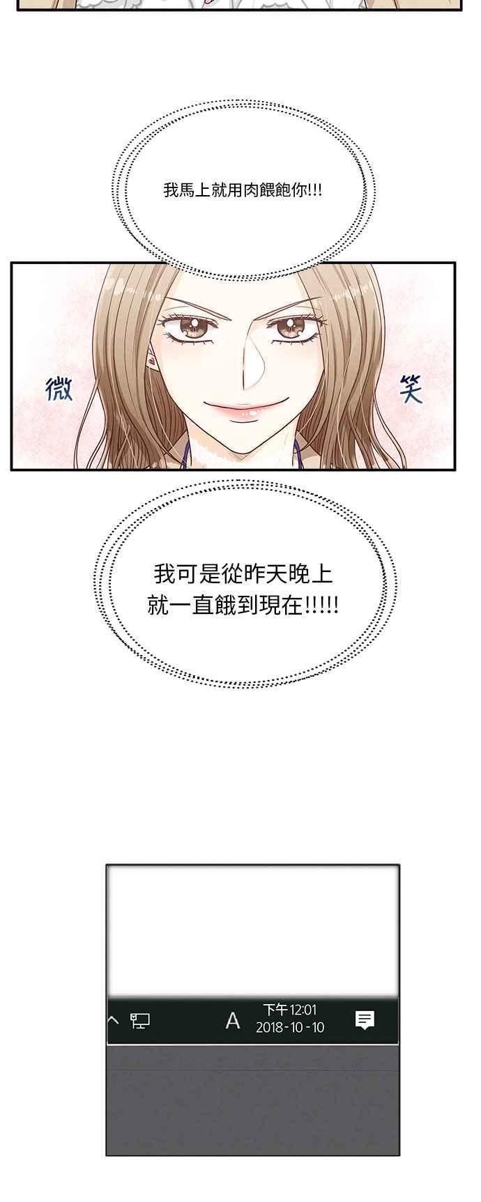 《扑通扑通截稿中》第17话 第24页