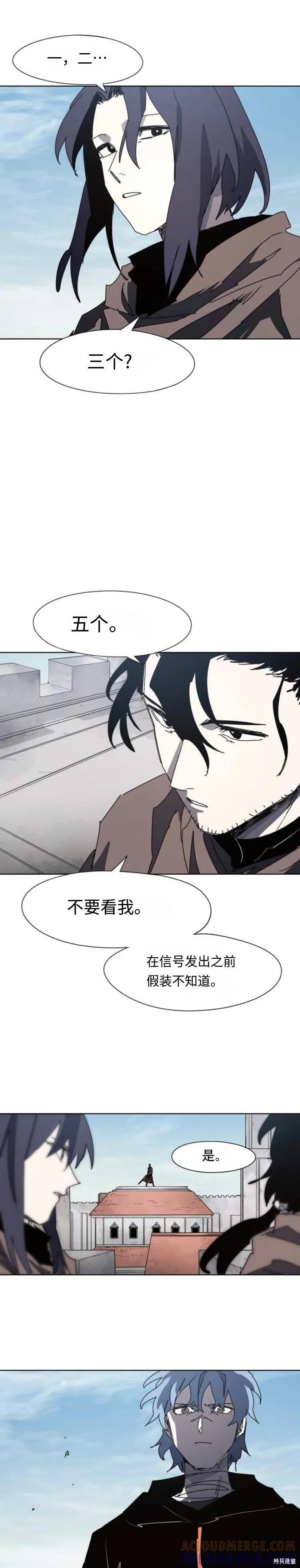 馀火骑士 - 第173话 - 第19张图