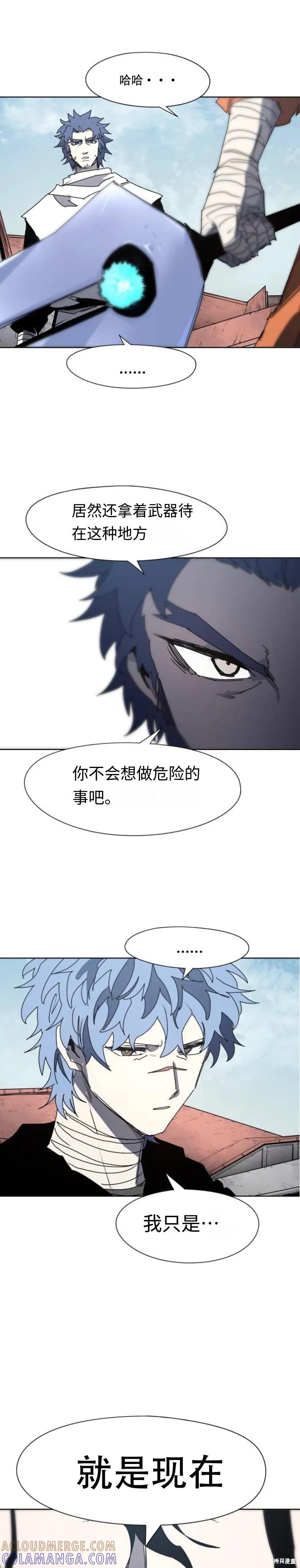 馀火骑士 - 第173话 - 第21张图