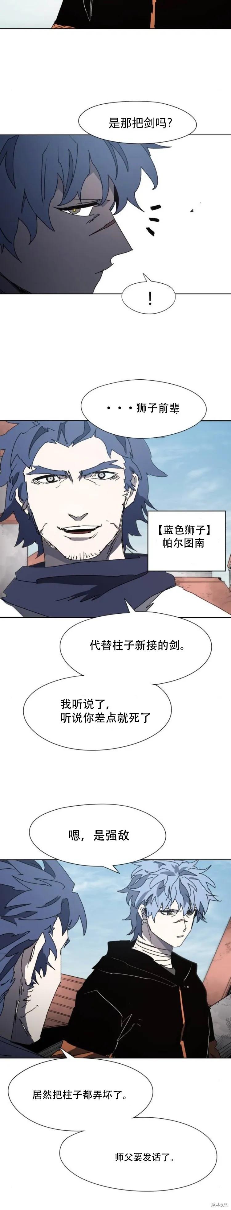 馀火骑士 - 第173话 - 第20张图