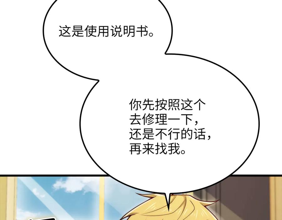 领主大人的金币用不完 - 第173话 强大靠山 - 第166张图