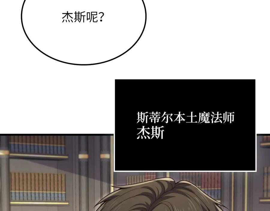 领主大人的金币用不完 - 第173话 强大靠山 - 第171张图