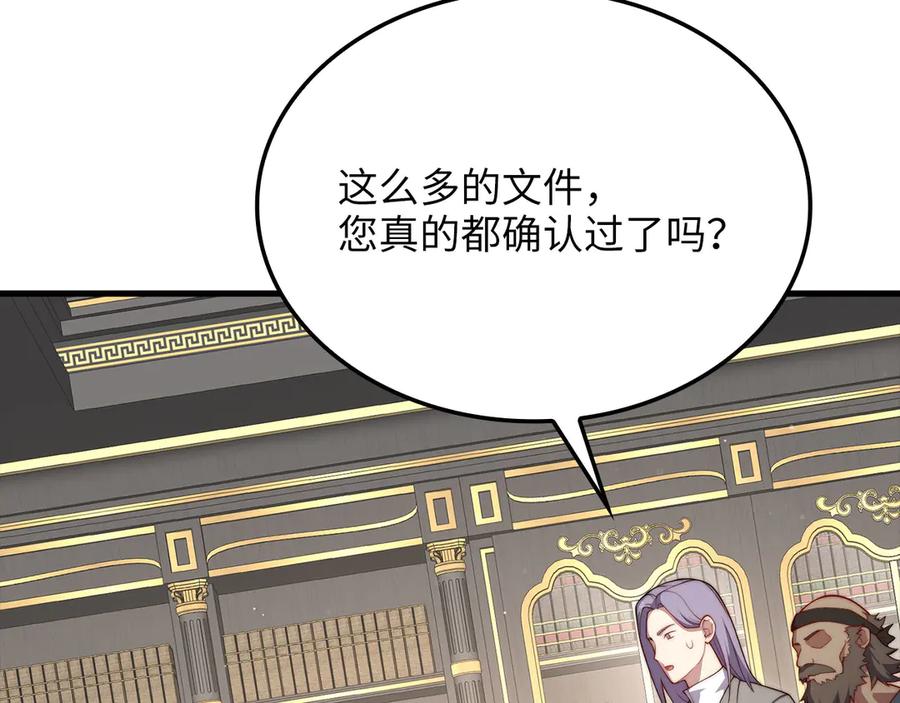 领主大人的金币用不完 - 第173话 强大靠山 - 第140张图