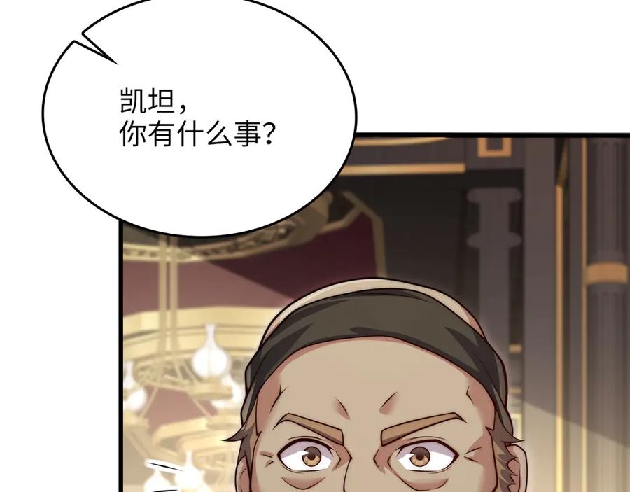 领主大人的金币用不完 - 第173话 强大靠山 - 第162张图