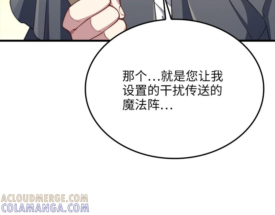 领主大人的金币用不完 - 第173话 强大靠山 - 第173张图