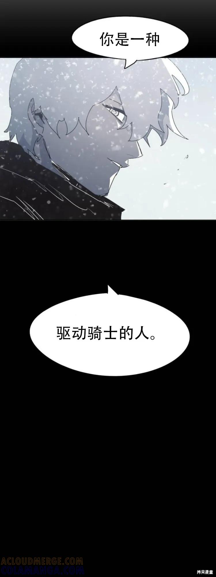 馀火骑士 - 第176话 - 第37张图