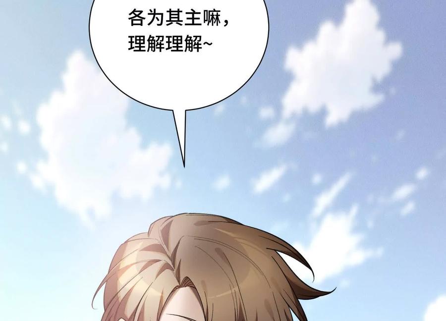 《超频玩家》提前计划 第159页