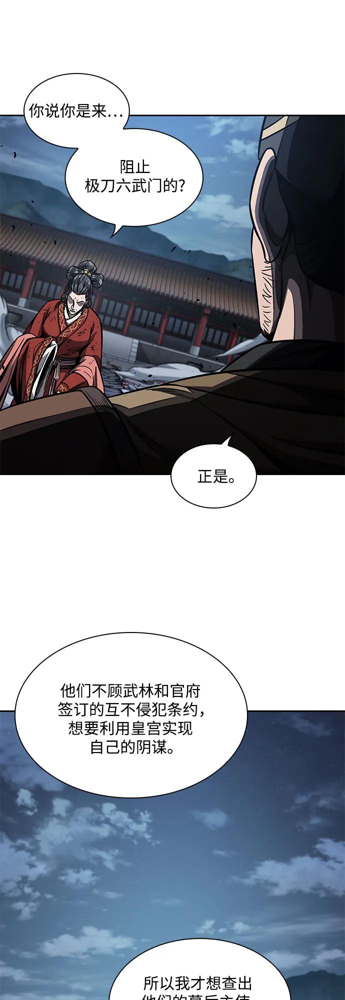 《某天成为魔神》194. 第66章 皇宫中的隐秘势力（6） 第38页