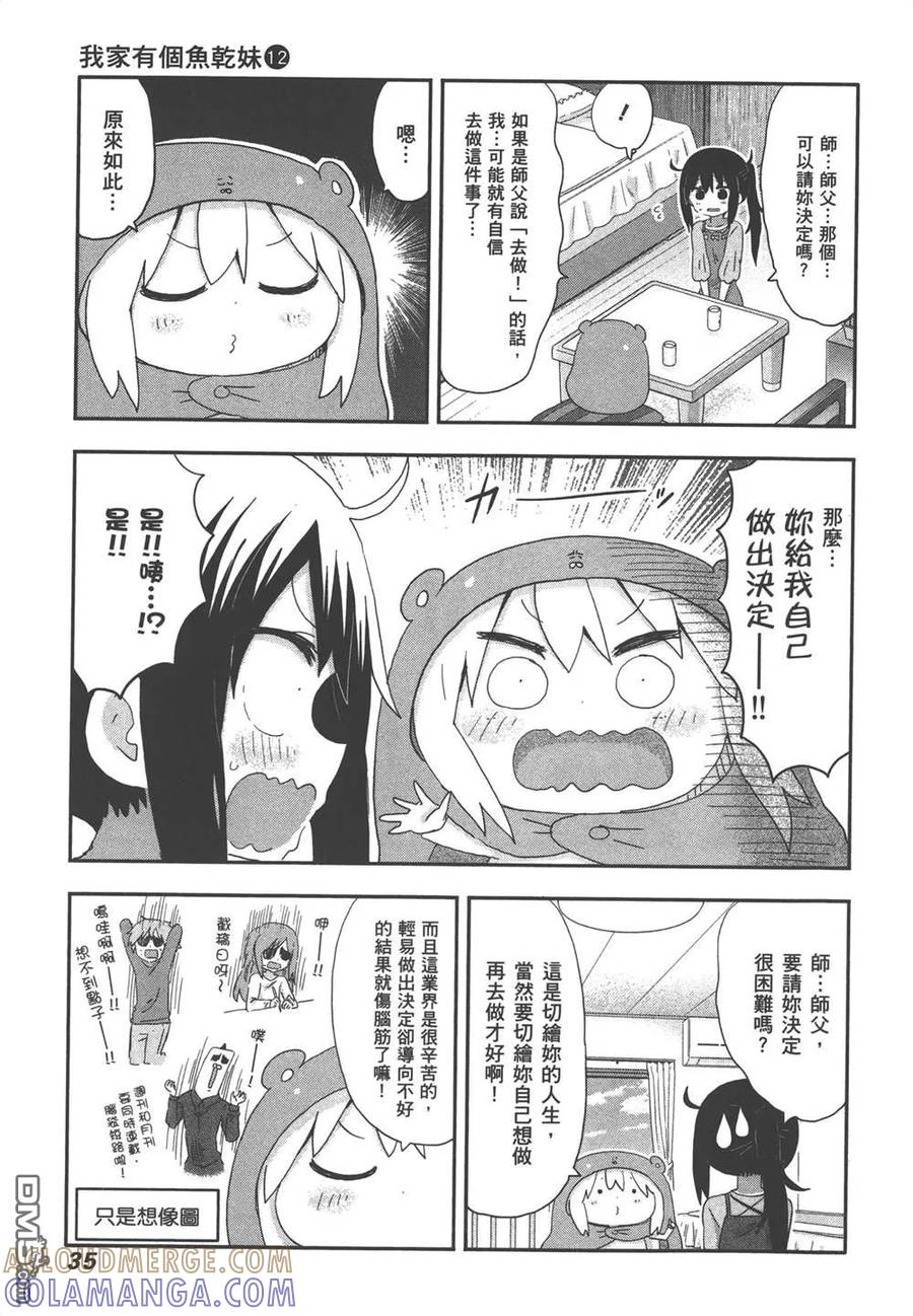 《干物妹小埋》第12卷 第37页