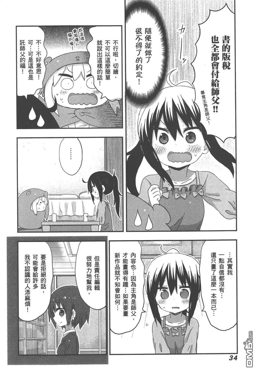 《干物妹小埋》第12卷 第36页