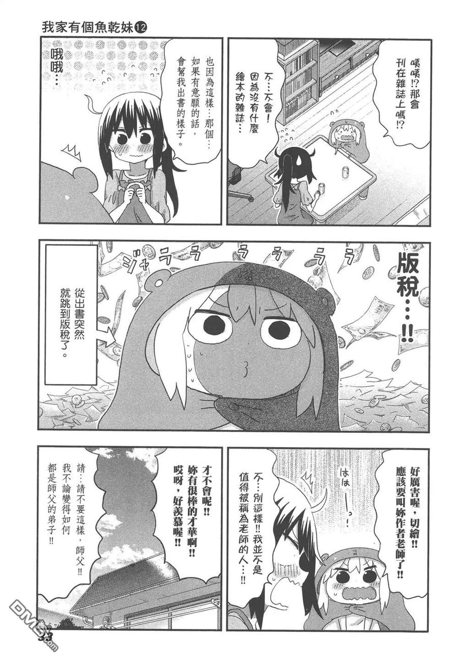 《干物妹小埋》第12卷 第35页