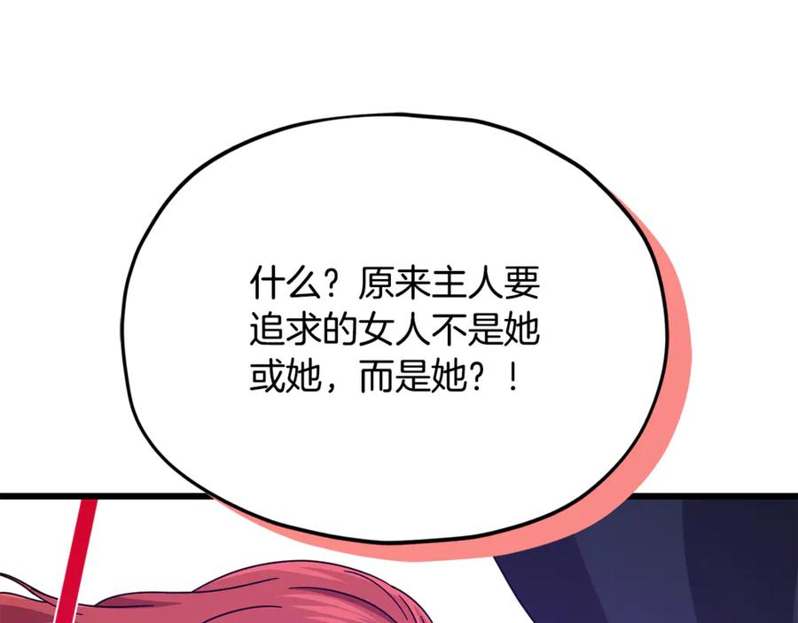 我爸太强了！ - 第216话 唤醒的记忆 - 第75张图