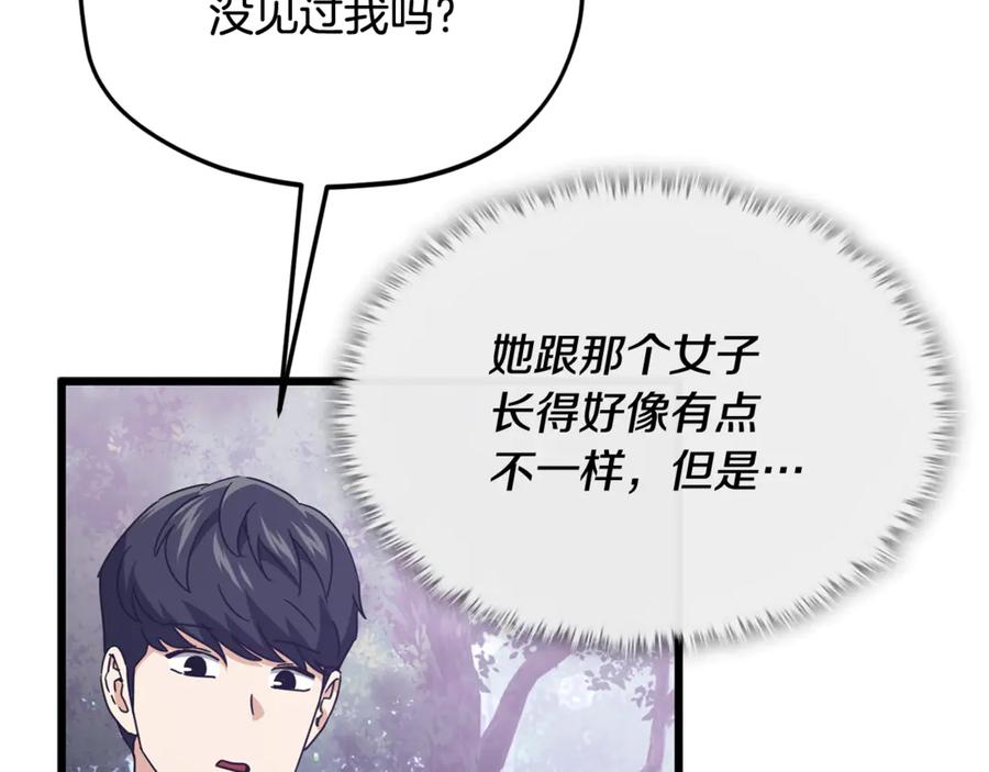 我爸太强了！ - 第216话 唤醒的记忆 - 第68张图