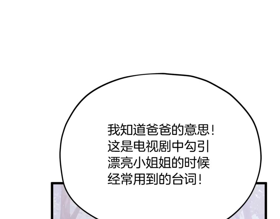 我爸太强了！ - 第216话 唤醒的记忆 - 第71张图