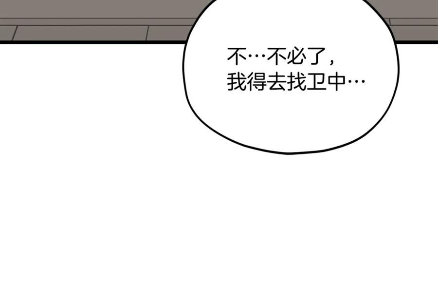 我爸太强了！ - 第217话 奇怪的叔叔 - 第132张图