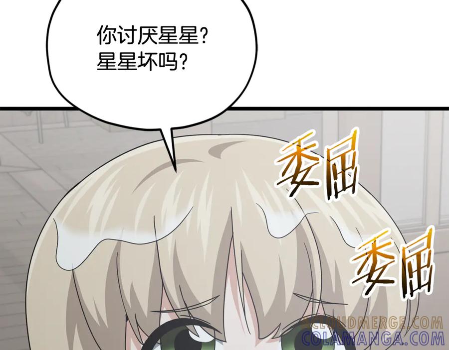 我爸太强了！ - 第217话 奇怪的叔叔 - 第101张图