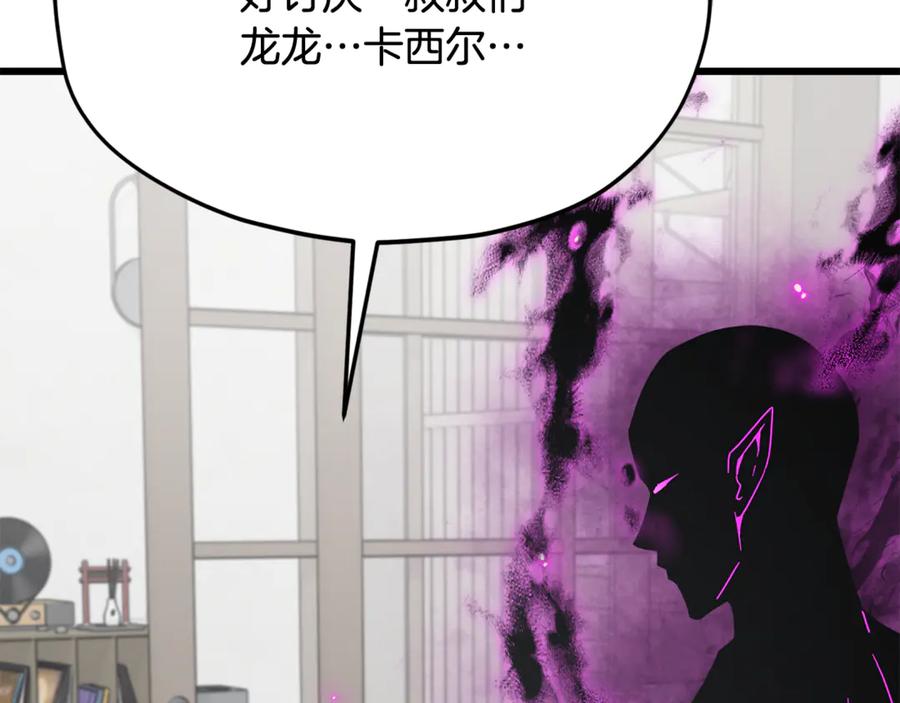 我爸太强了！ - 第217话 奇怪的叔叔 - 第94张图