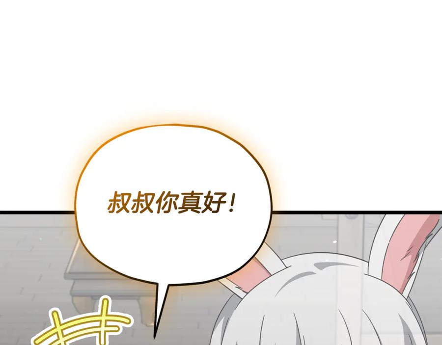 我爸太强了！ - 第217话 奇怪的叔叔 - 第124张图