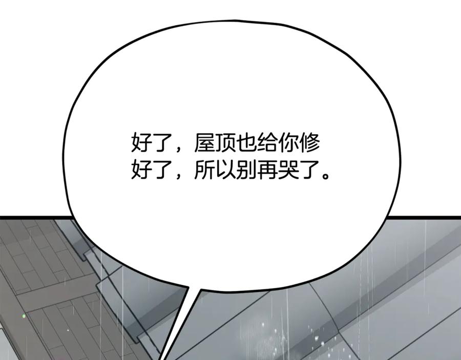 我爸太强了！ - 第217话 奇怪的叔叔 - 第118张图