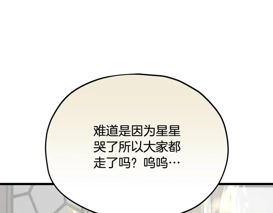 我爸太强了！ - 第217话 奇怪的叔叔 - 第104张图