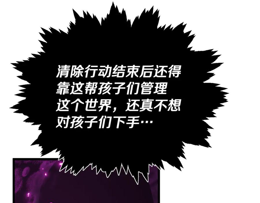 我爸太强了！ - 第217话 奇怪的叔叔 - 第108张图