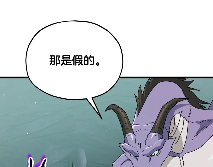 我爸太强了！ - 第218话 萌萌的后裔 - 第198张图