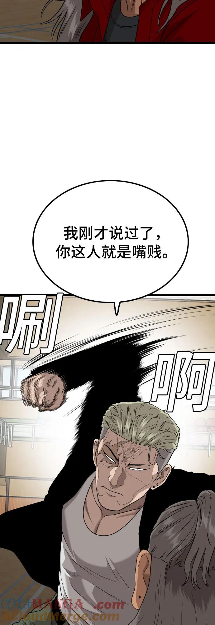 《我是坏小子》第221话 第55页