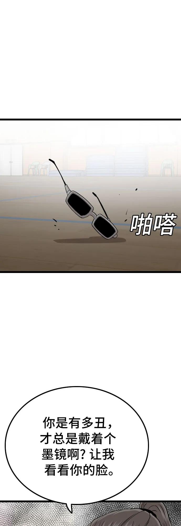 《我是坏小子》第221话 第51页