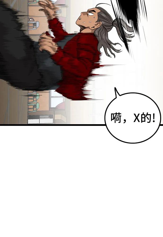 《我是坏小子》第221话 第57页
