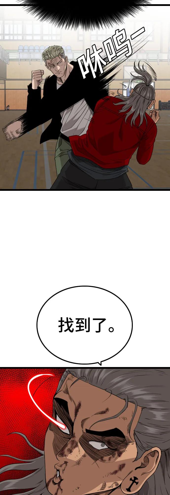 《我是坏小子》第221话 第59页