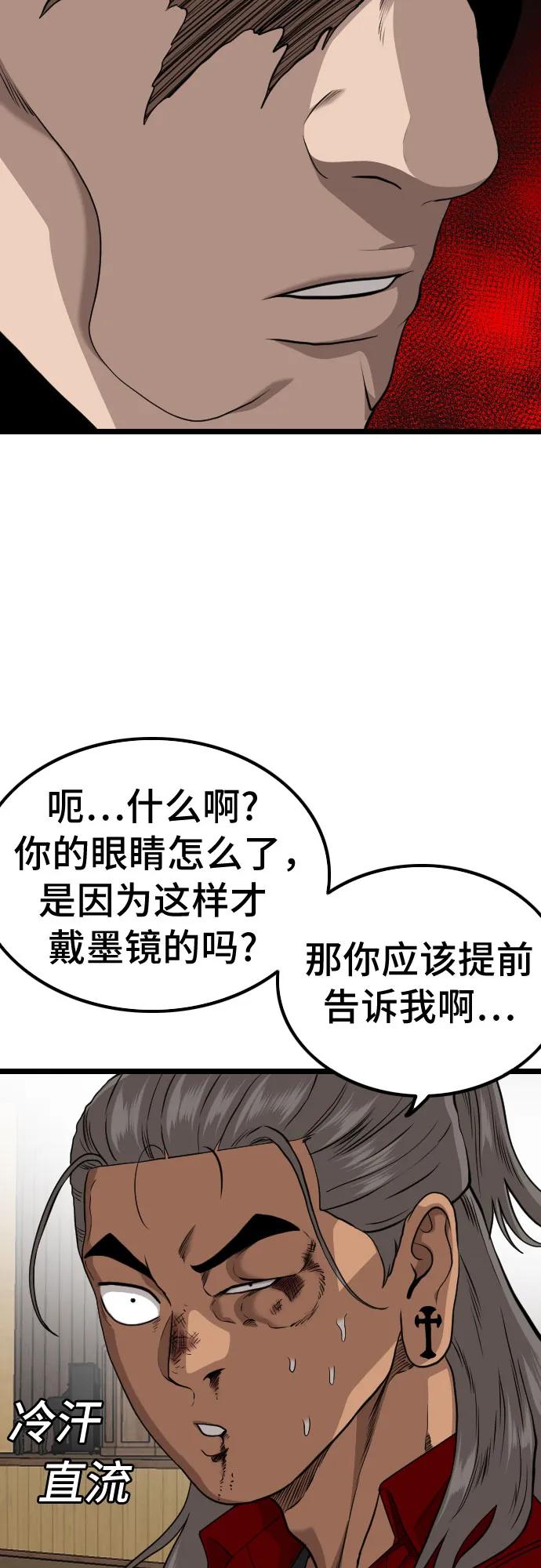 《我是坏小子》第221话 第54页