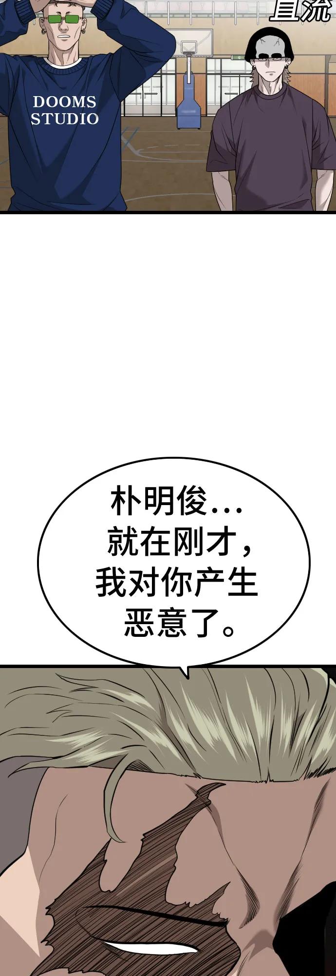 《我是坏小子》第221话 第53页
