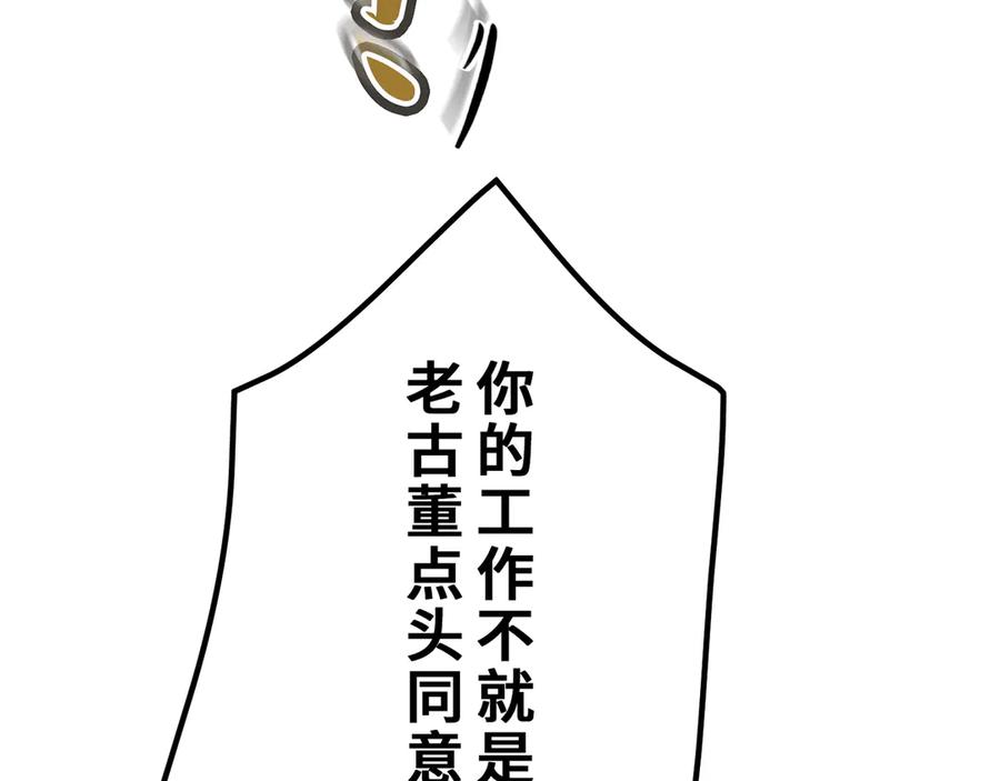 《特工重生：最强高中生》第23话 第175页