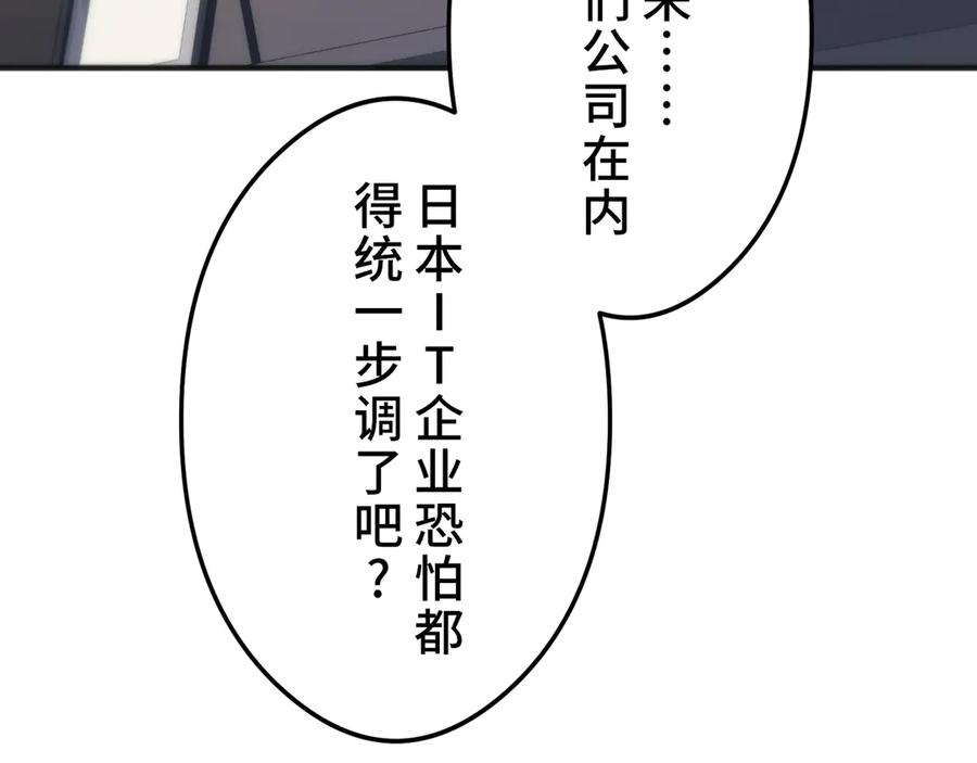 《特工重生：最强高中生》第23话 第182页