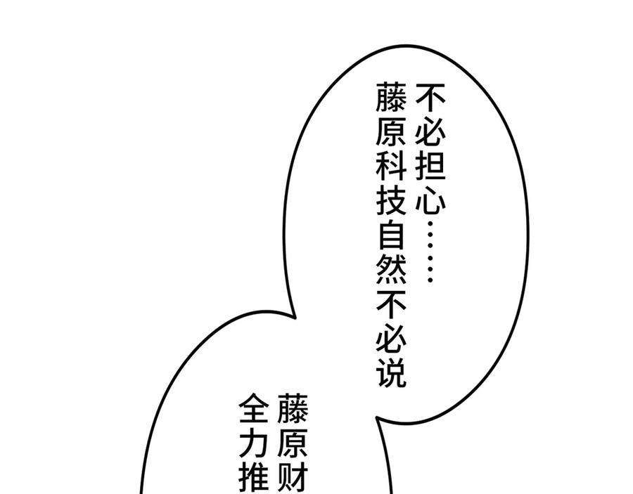 《特工重生：最强高中生》第23话 第179页