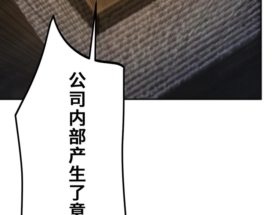 《特工重生：最强高中生》第23话 第171页