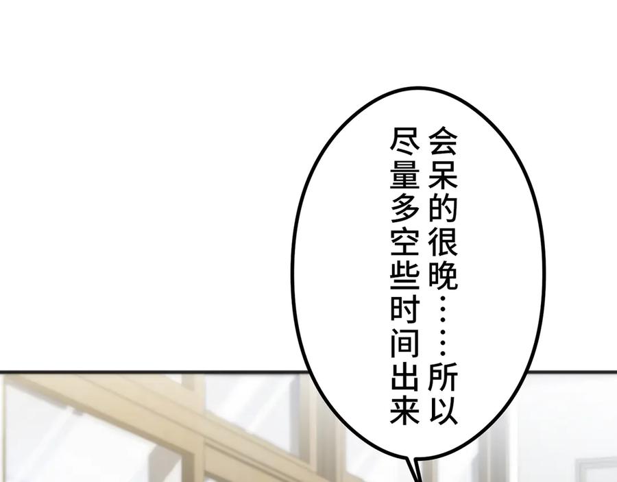 《特工重生：最强高中生》第23话 第155页